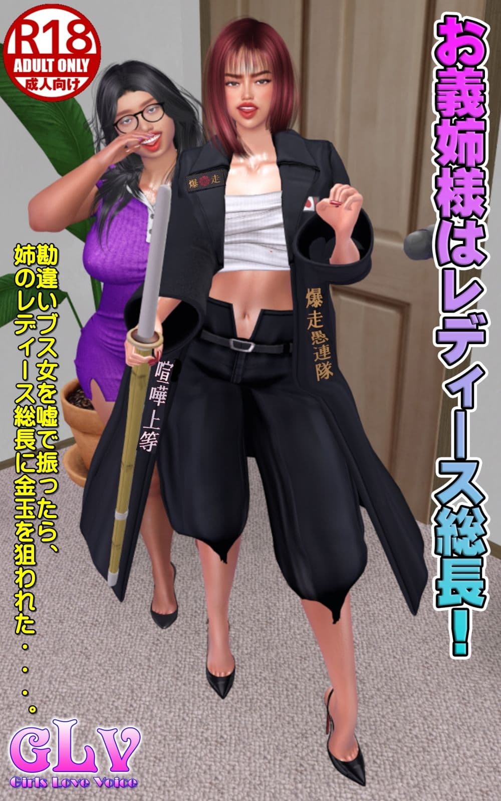 お義姉様はレディース総長! サンプル 1