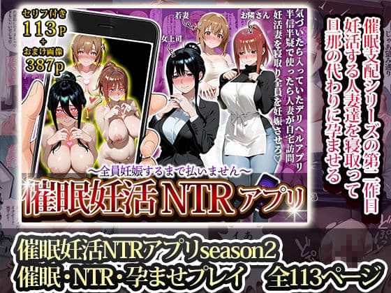 催〇孕ませアプリ総集編 サンプル 3