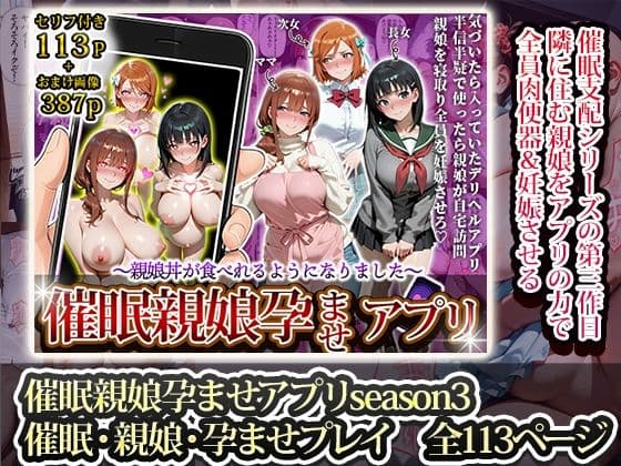 催〇孕ませアプリ総集編 サンプル 4