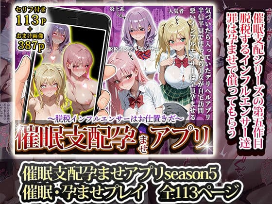催〇孕ませアプリ総集編 サンプル 6