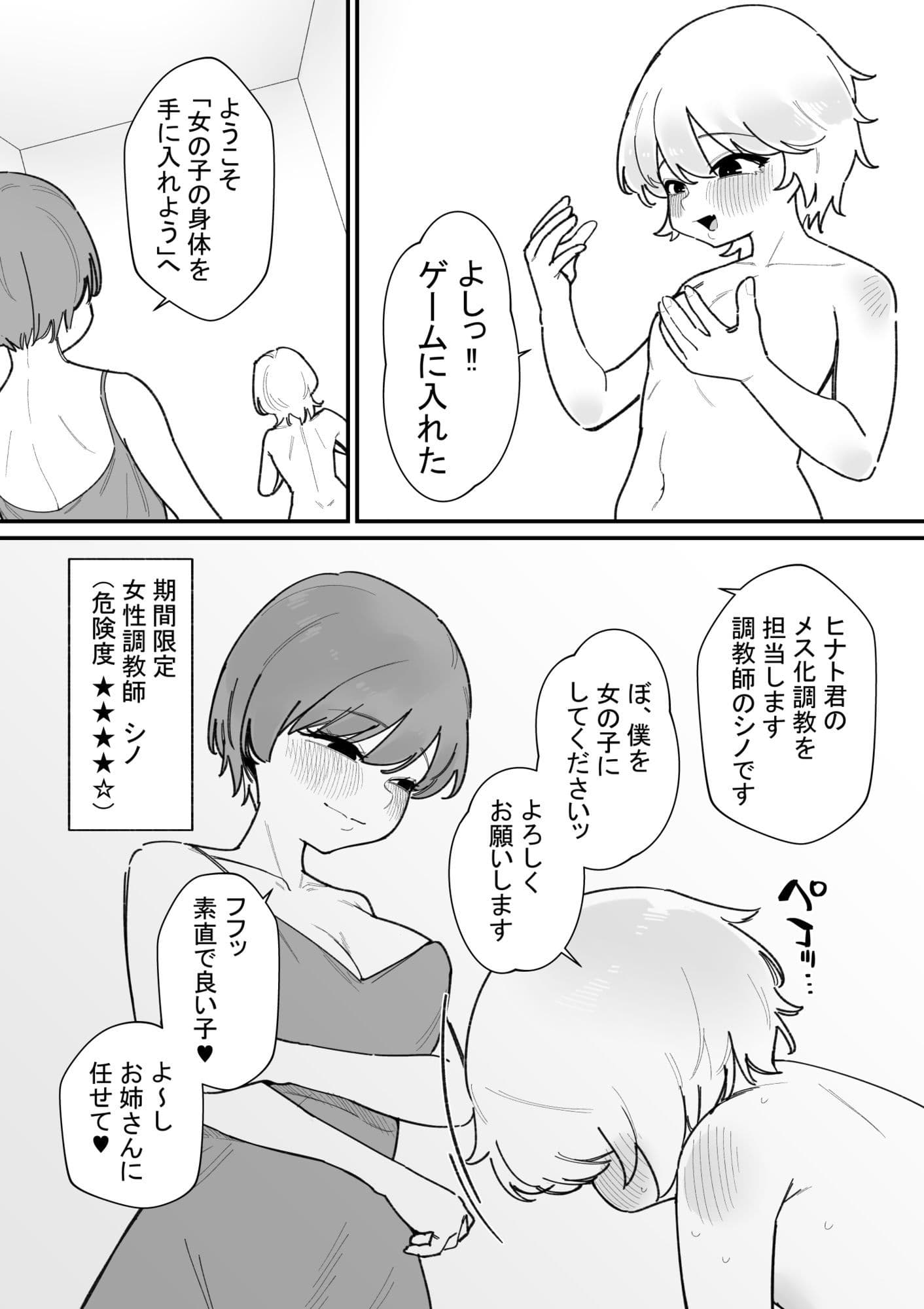 女の子になれるゲーム ヒナト君の場合 サンプル 2