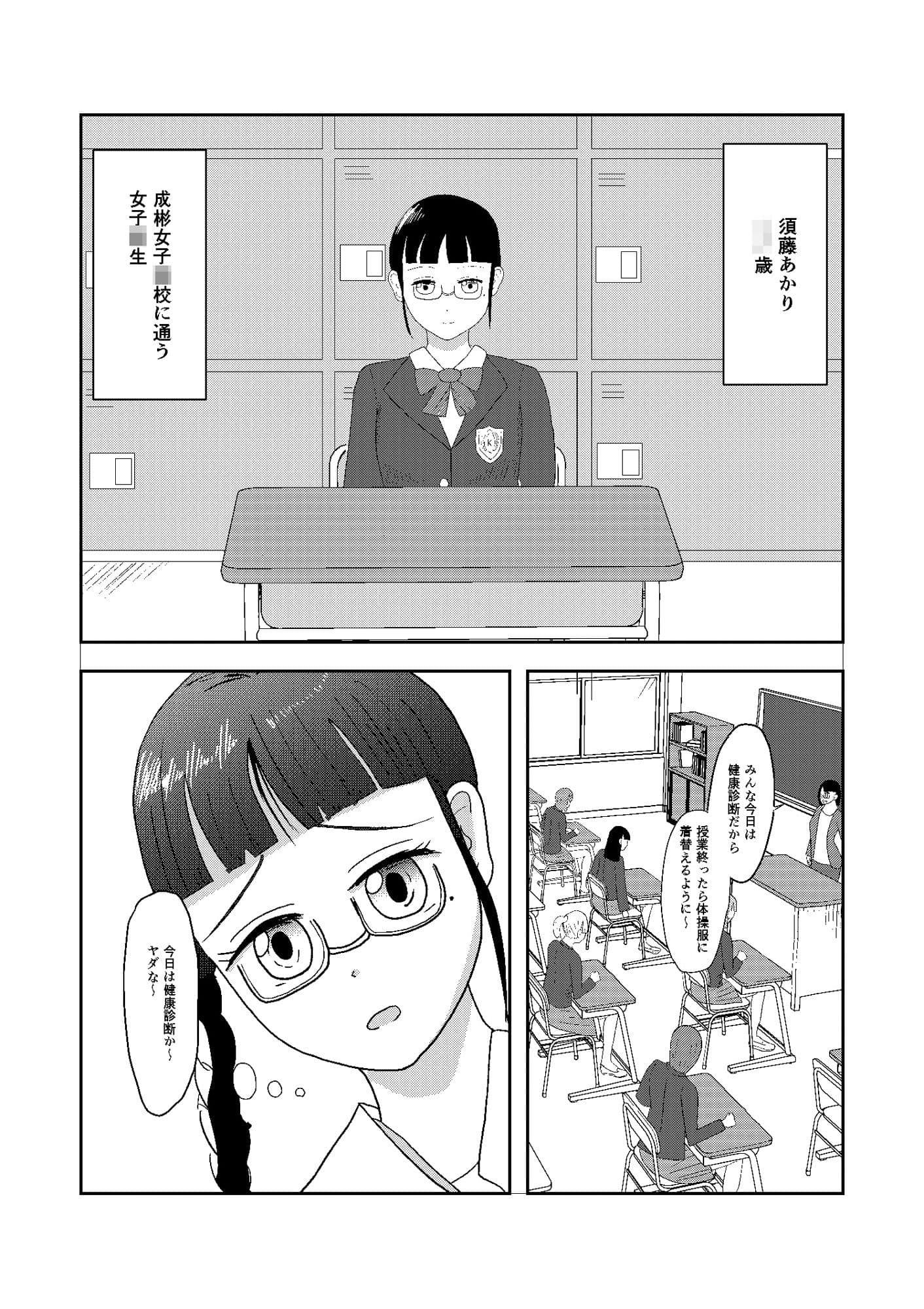 身体測定発育途中の体たち〜 サンプル 1