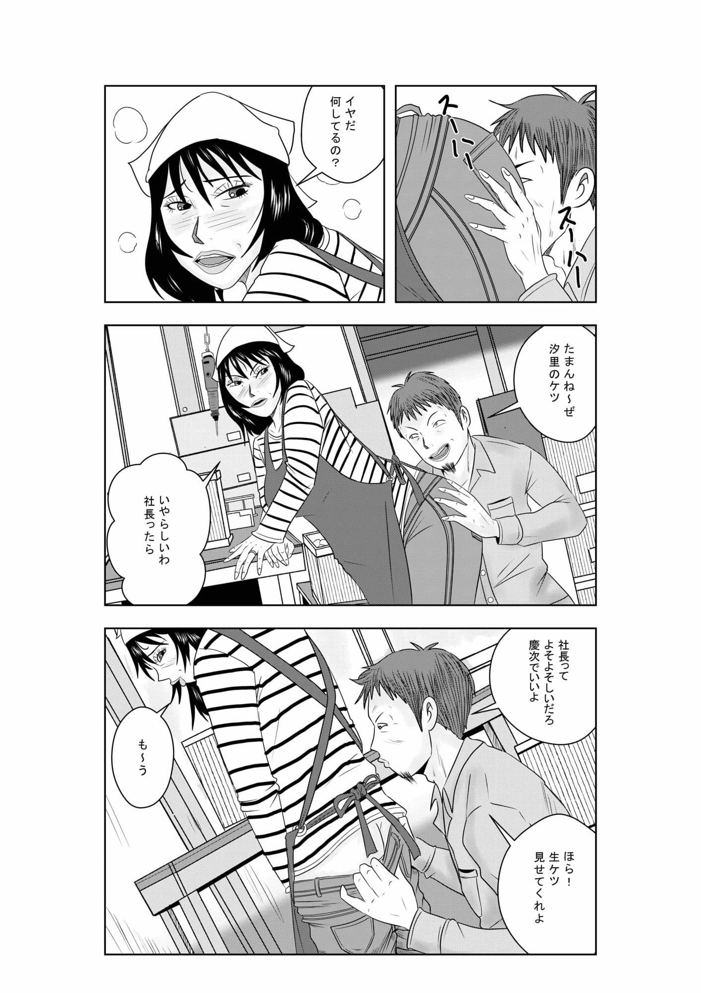 事務員のおばさん ヘッポコ社長腰フリ奮闘記 サンプル 7