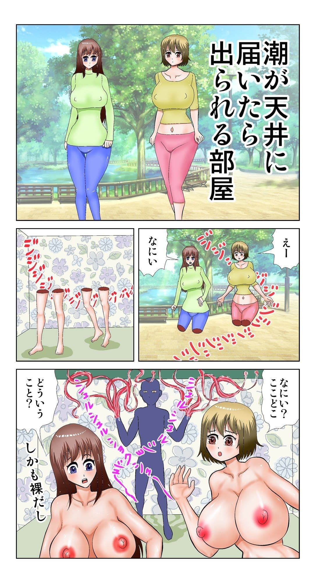 潮が天井に届いたら出られる部屋 サンプル 1