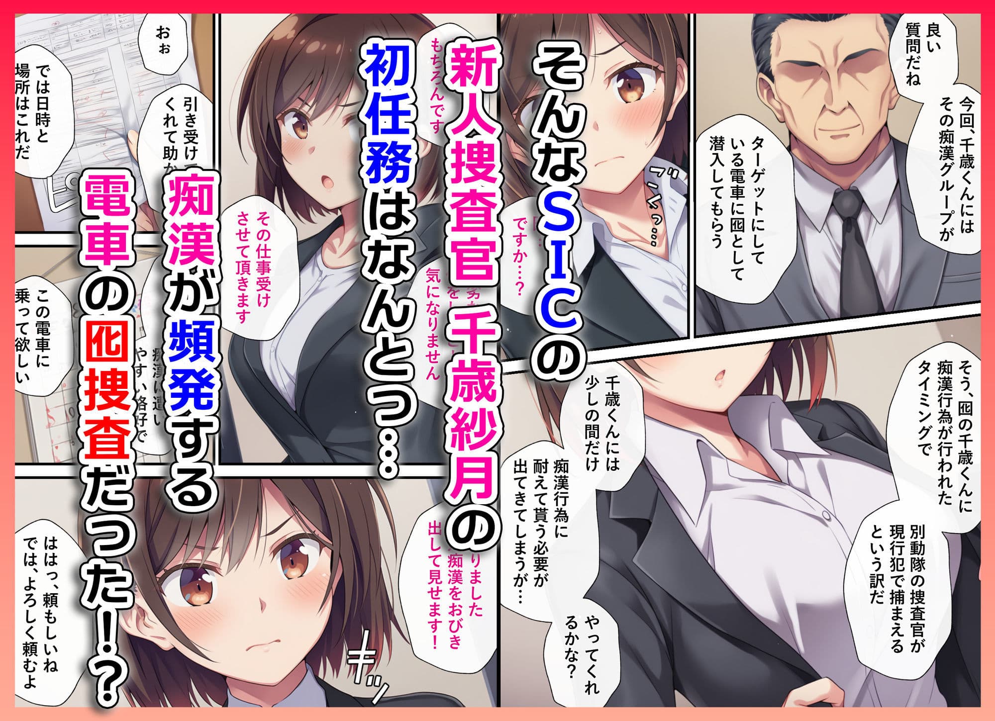 とある潜入捜査官の業務日誌〜エッチな痴〇列車への潜入調査〜 サンプル 3