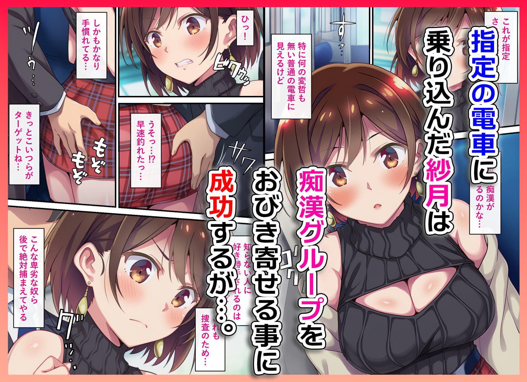 とある潜入捜査官の業務日誌〜エッチな痴〇列車への潜入調査〜 サンプル 4