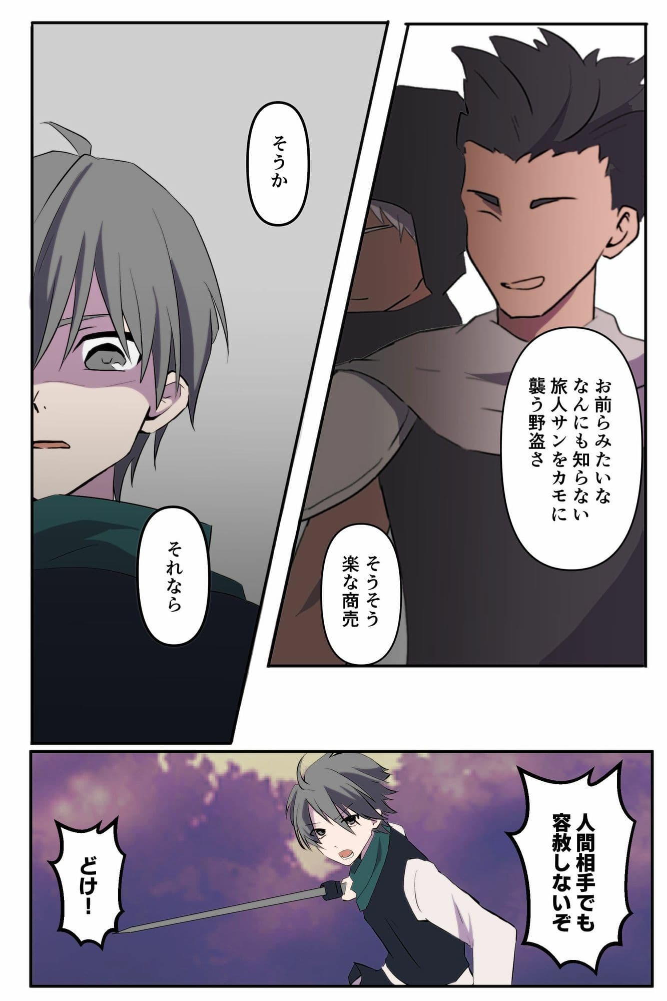 無力な勇者の目の前で… サンプル 3