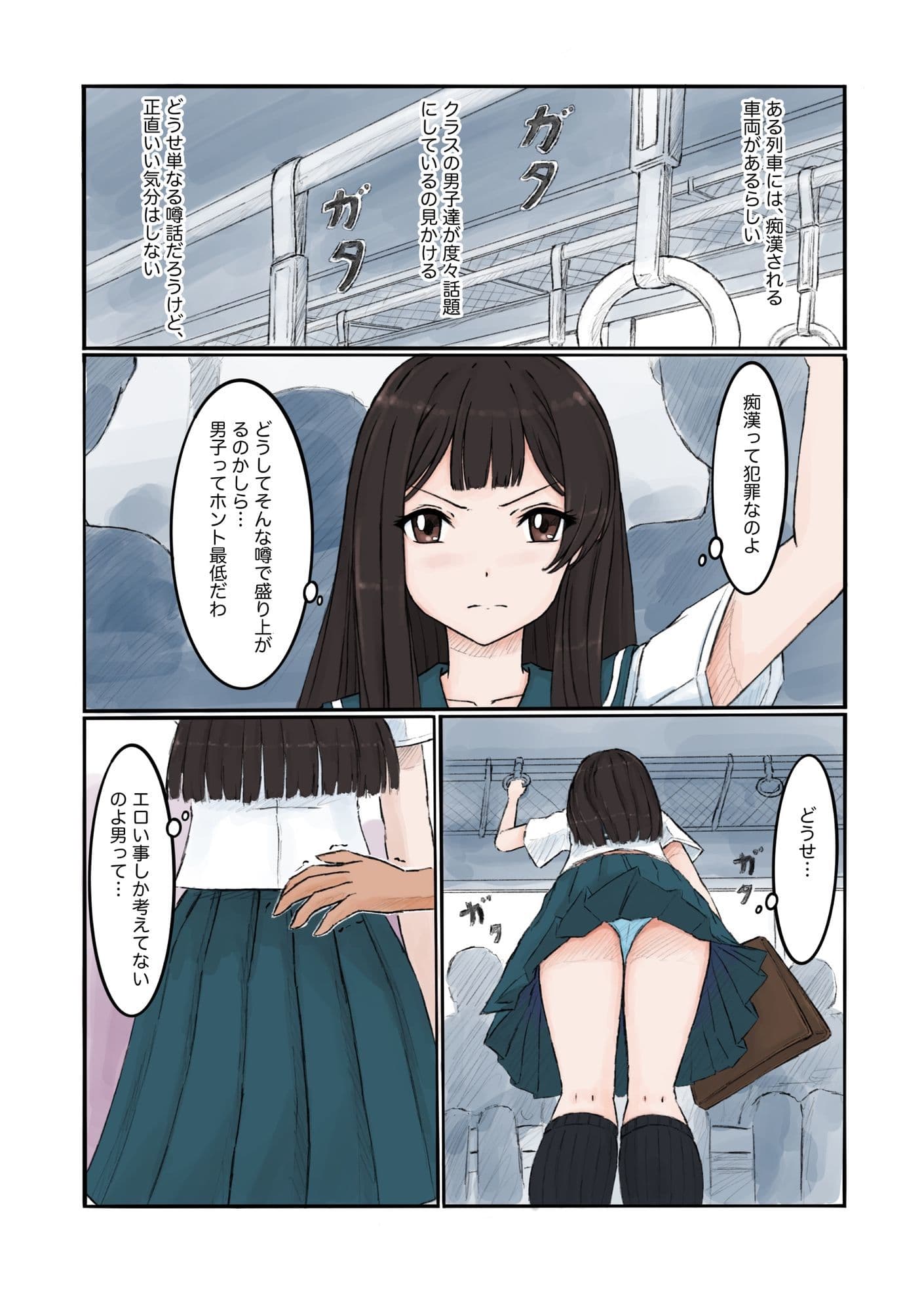 ある列車にはチカンされる車両があるらしい サンプル 1