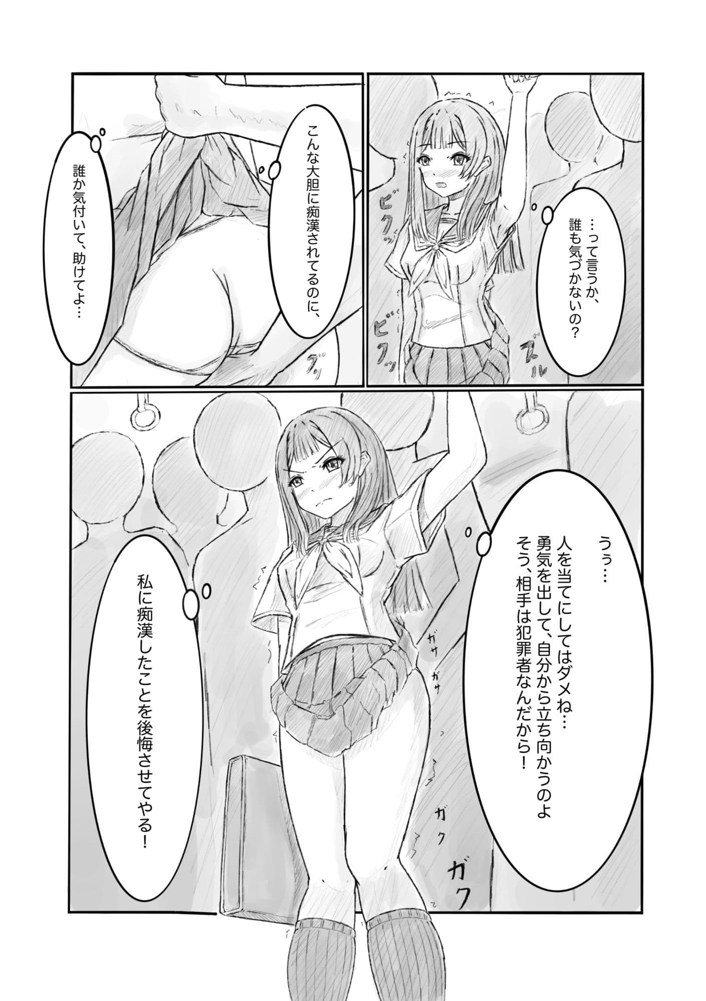 ある列車にはチカンされる車両があるらしい サンプル 4