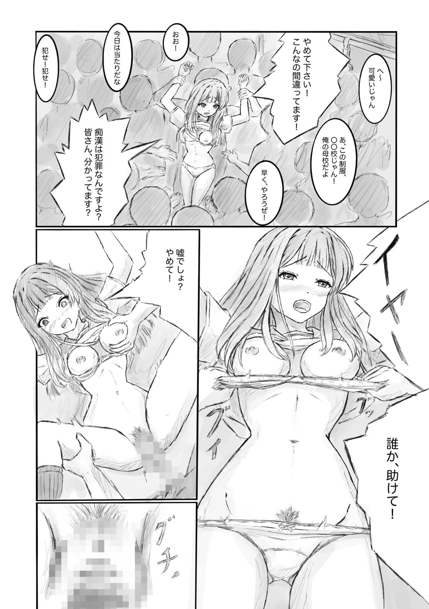 ある列車にはチカンされる車両があるらしい サンプル 5