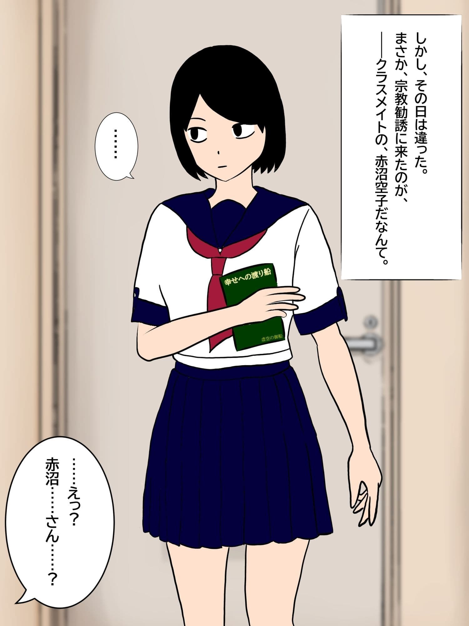 俺の家に宗教勧誘に来た同級生の無口な女子と無責任中出しセックスする。 サンプル 1