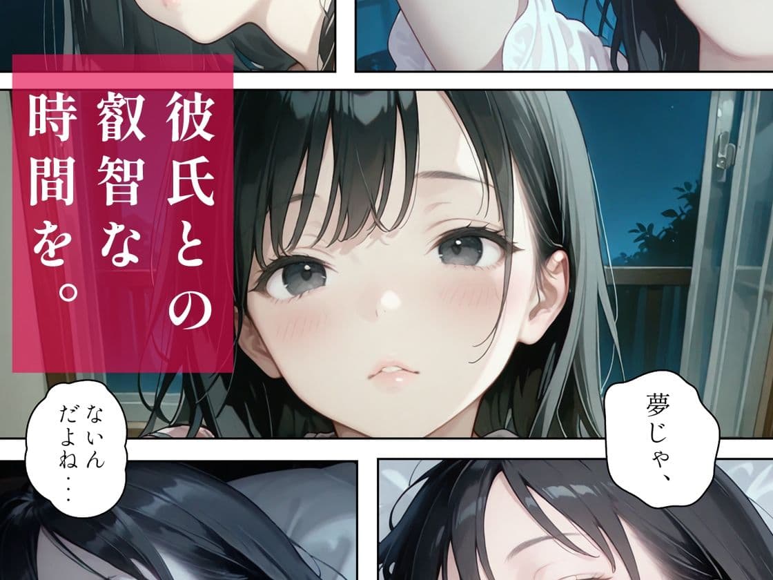 あの子は叡智 余情編〜彼氏とのエッチの余韻に浸りながら自慰行為をしちゃう清純可憐な美少女〜 サンプル 2