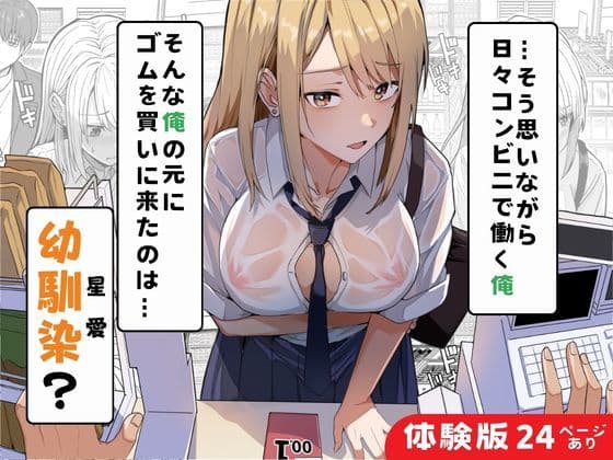 【同人版】コンビニ店員の俺が、DVされてた幼馴染JKを助けてしあわセックスする話【電子単行本（総集編）】 サンプル 3