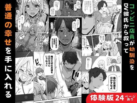 【同人版】コンビニ店員の俺が、DVされてた幼馴染JKを助けてしあわセックスする話【電子単行本（総集編）】 サンプル 5