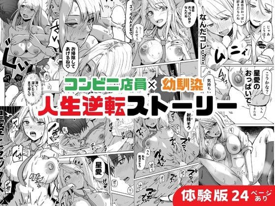 【同人版】コンビニ店員の俺が、DVされてた幼馴染JKを助けてしあわセックスする話【電子単行本（総集編）】 サンプル 6