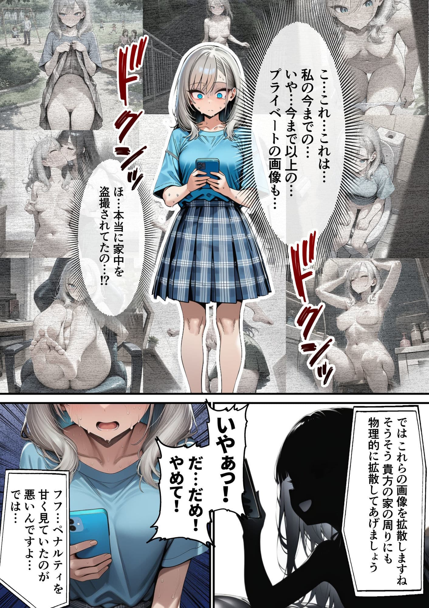 軽い罰ゲームのつもりが、親友三人まとめて弱みを握られ、羞恥指令に従わされるようになった話 ―中編― サンプル 2