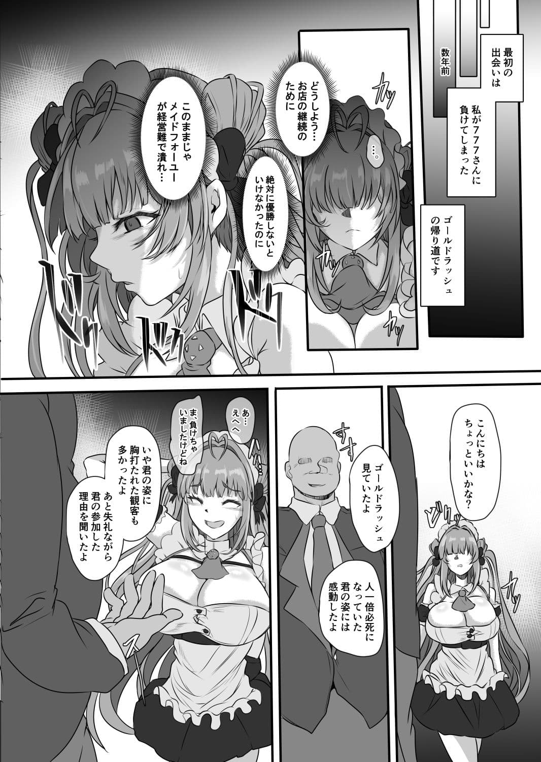 爆乳兎の堕とし方 サンプル 1