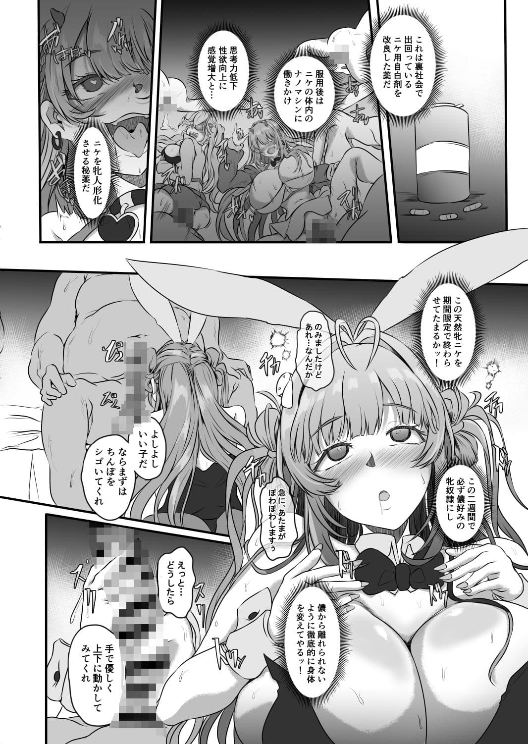 爆乳兎の堕とし方 サンプル 2