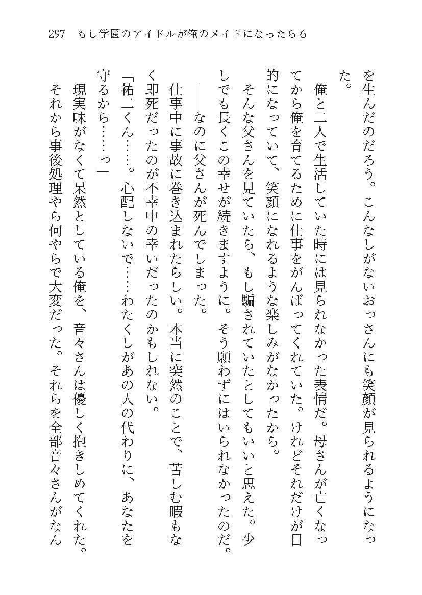 もし学園のアイドルが俺のメイドになったら WEBおまけ編 6巻 サンプル 6
