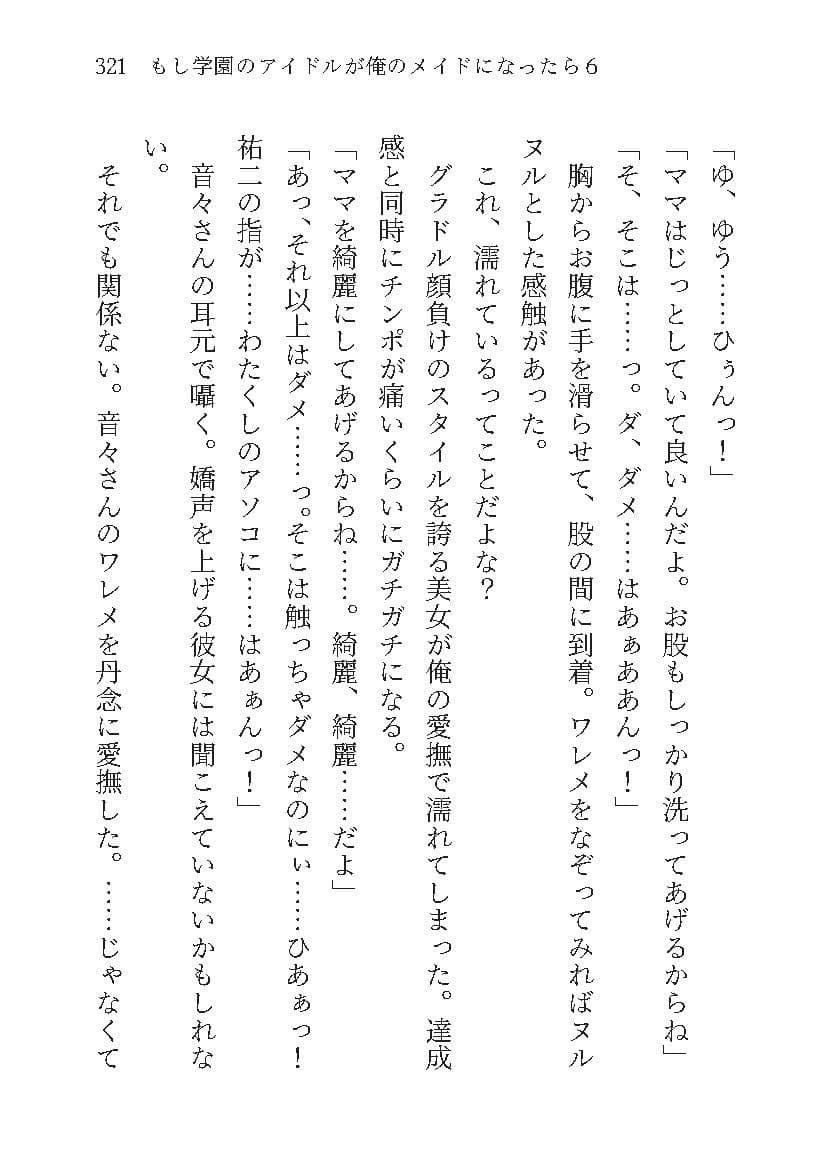 もし学園のアイドルが俺のメイドになったら WEBおまけ編 6巻 サンプル 7
