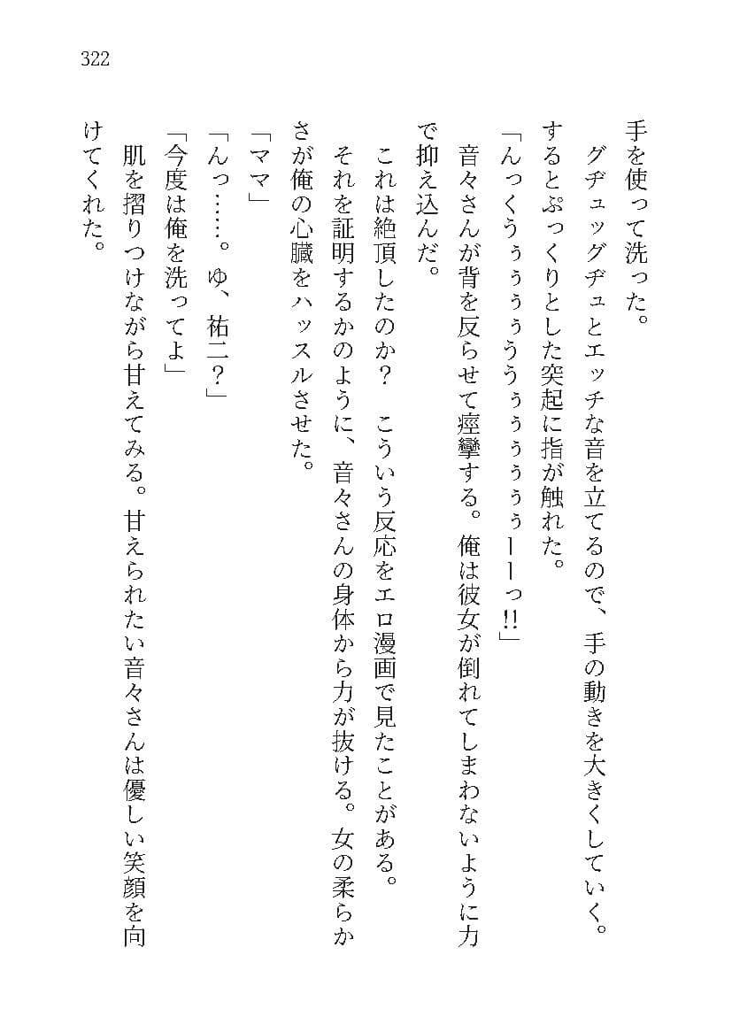 もし学園のアイドルが俺のメイドになったら WEBおまけ編 6巻 サンプル 8