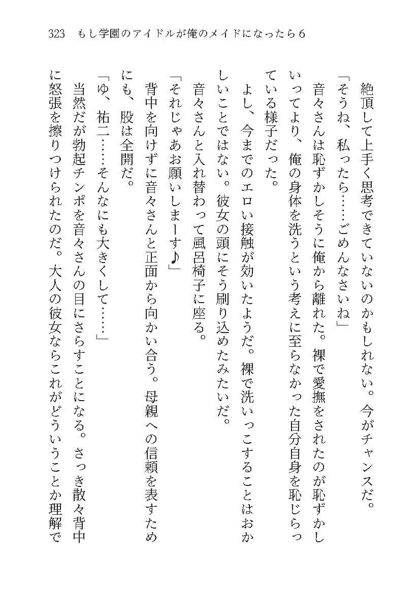 もし学園のアイドルが俺のメイドになったら WEBおまけ編 6巻 サンプル 9