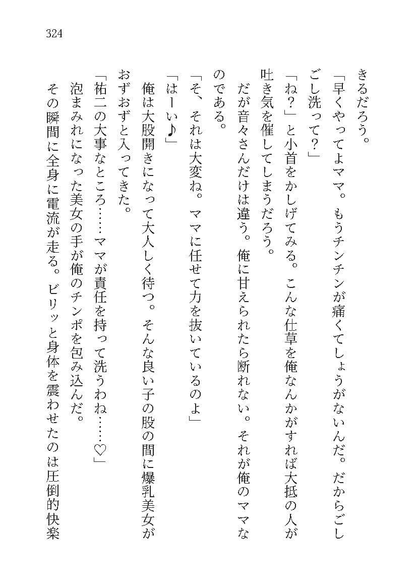 もし学園のアイドルが俺のメイドになったら WEBおまけ編 6巻 サンプル 10
