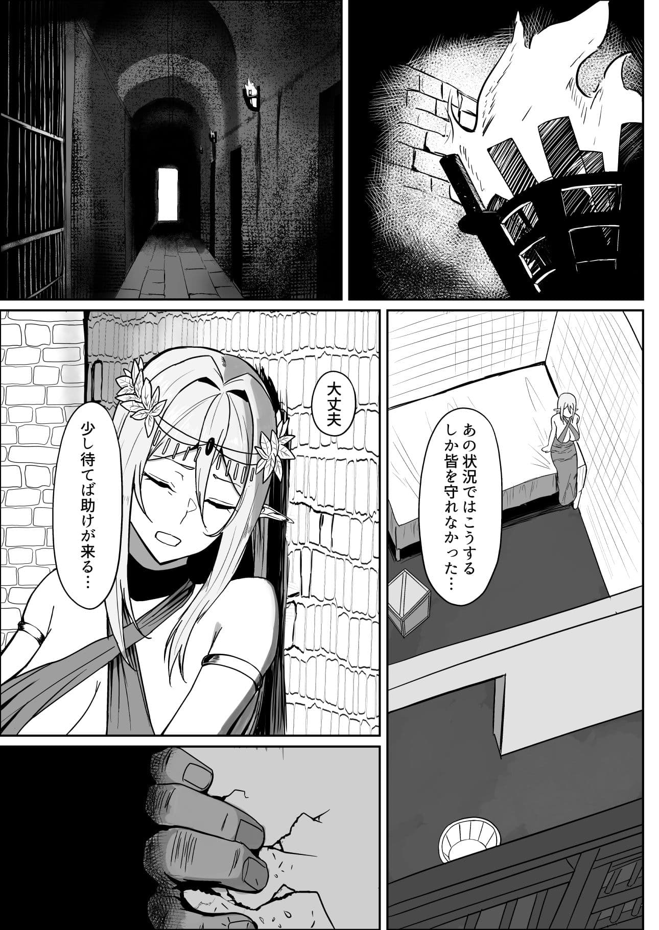 囚われたエルフ  当然性奴●の刑 サンプル 5