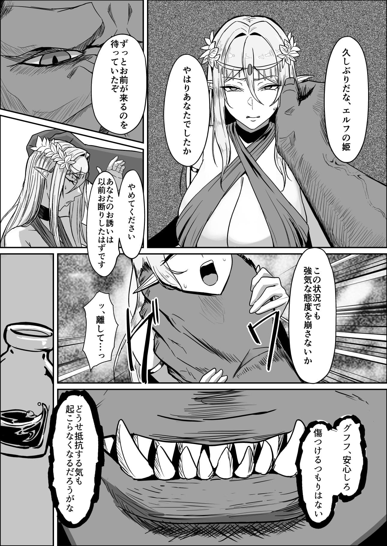 囚われたエルフ  当然性奴●の刑 サンプル 7