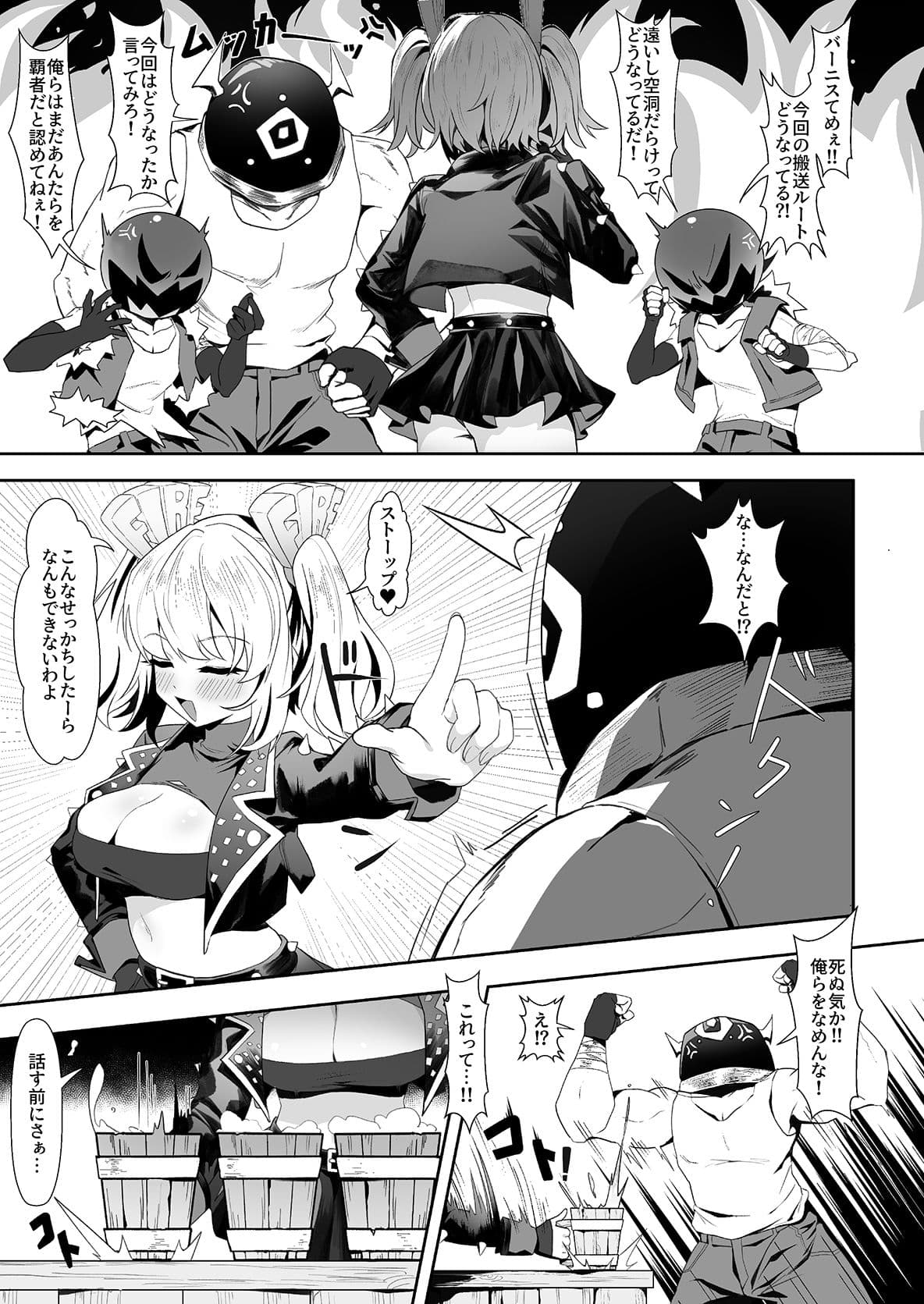 バーニスの必勝交渉術 サンプル 1