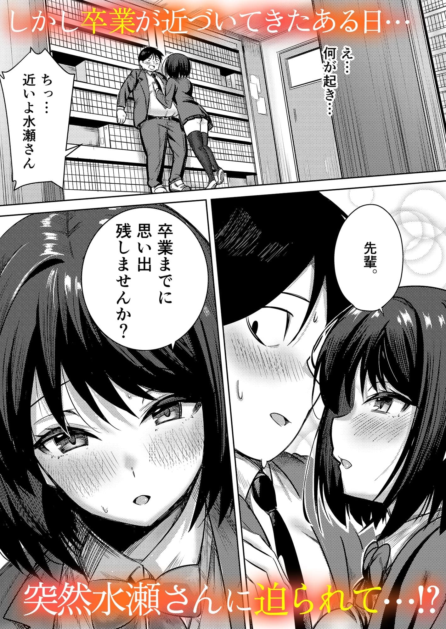 先輩、卒業までに思い出残しませんか サンプル 2