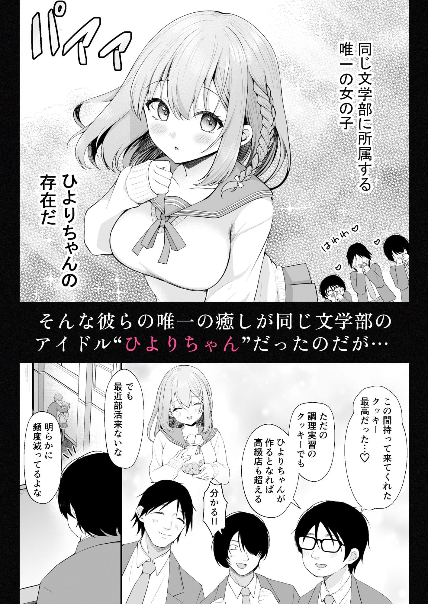 文学部のひよりちゃんはミンナノ雌 サンプル 2