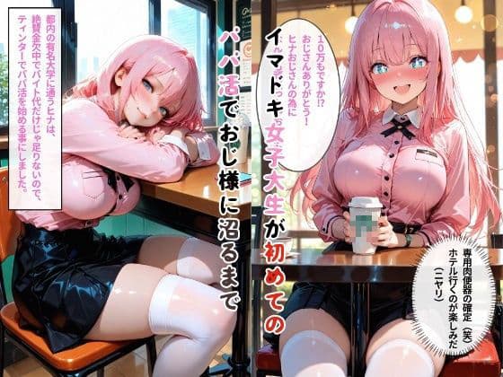 女子大生がパパ活してたら妊娠しちゃった話 サンプル 1