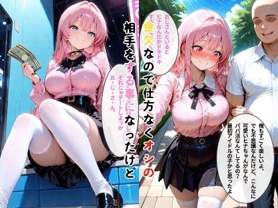 女子大生がパパ活してたら妊娠しちゃった話 サンプル 2