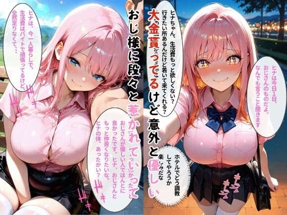 女子大生がパパ活してたら妊娠しちゃった話 サンプル 3