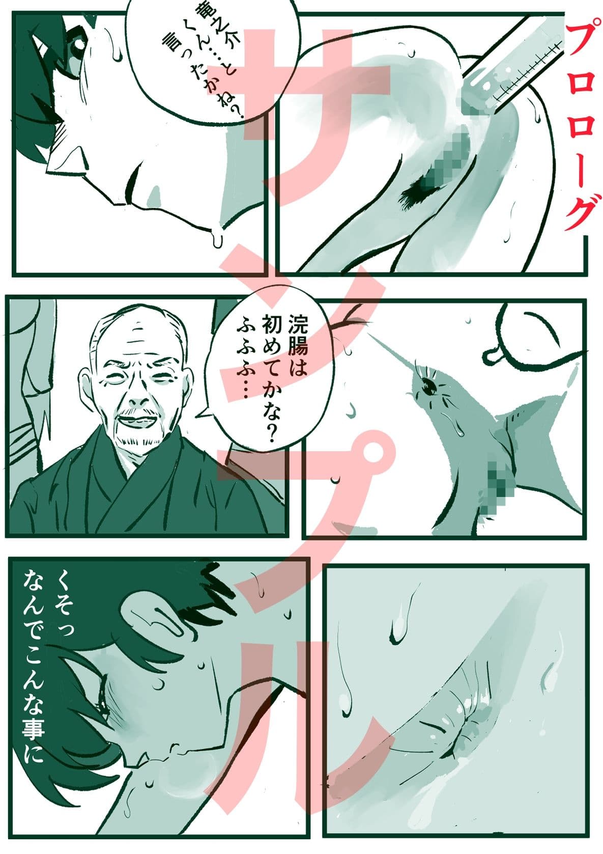 うる星やつら外伝  竜が堕ちた夜  コンプリート サンプル 1