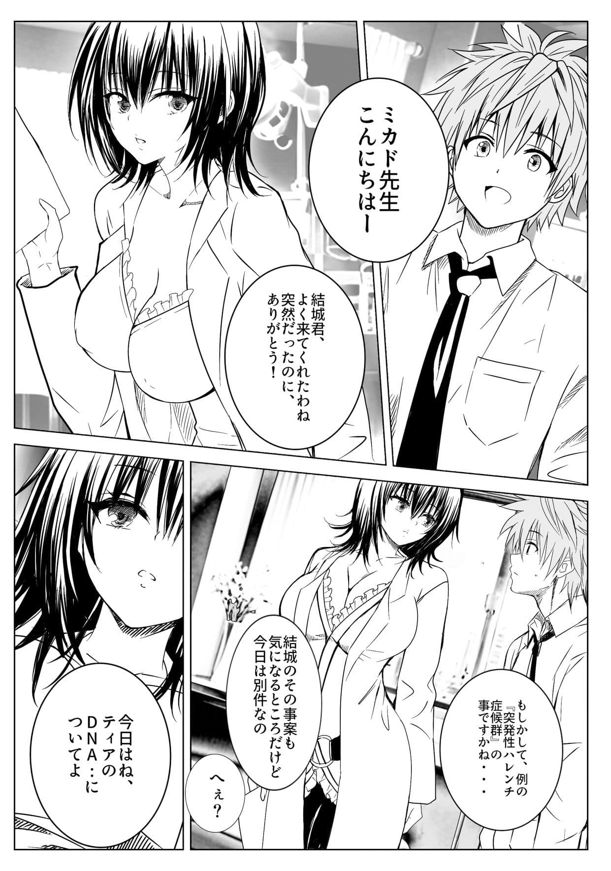 『先生、最終兵器説が出てるので、調べさせてもらって良いですか？』ティアーユ・ルナ●ィークファンブック サンプル 1