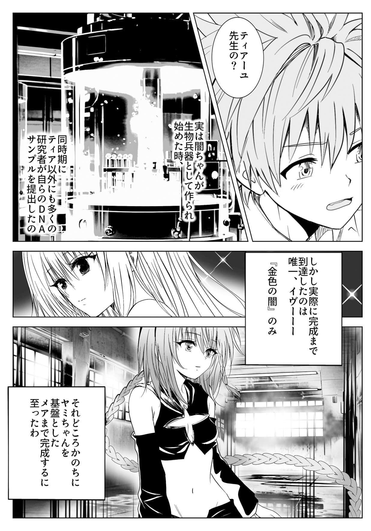 『先生、最終兵器説が出てるので、調べさせてもらって良いですか？』ティアーユ・ルナ●ィークファンブック サンプル 2