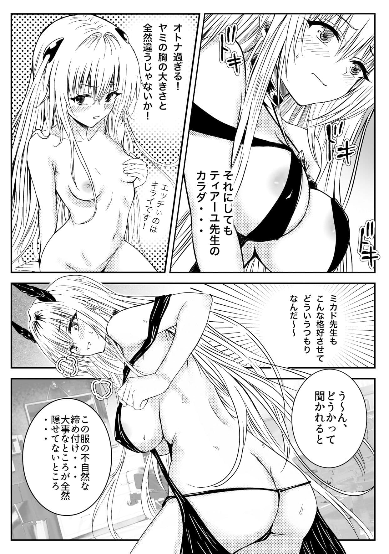 『先生、最終兵器説が出てるので、調べさせてもらって良いですか？』ティアーユ・ルナ●ィークファンブック サンプル 4