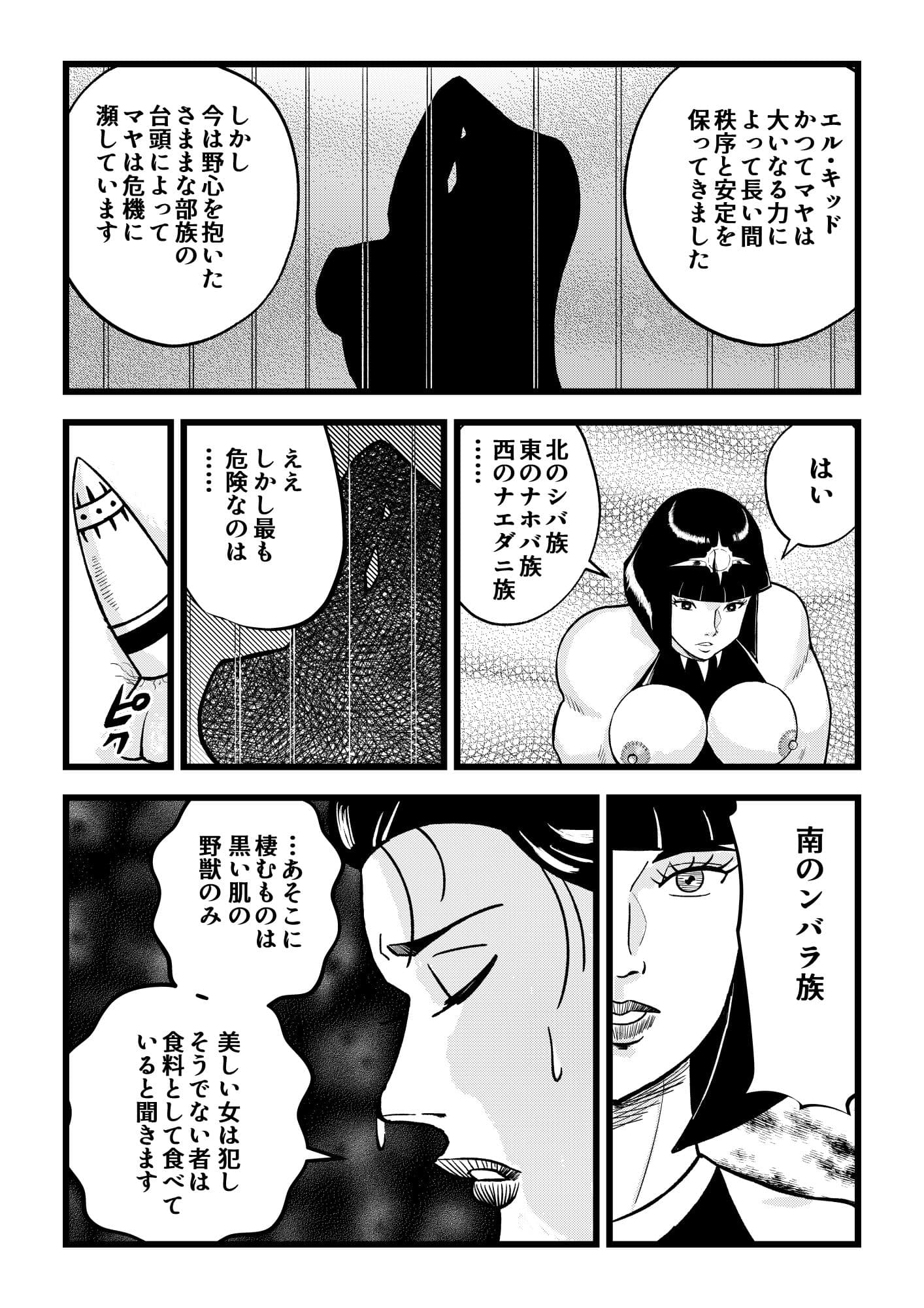 太陽の女王 チョチョ・コテカ サンプル 2