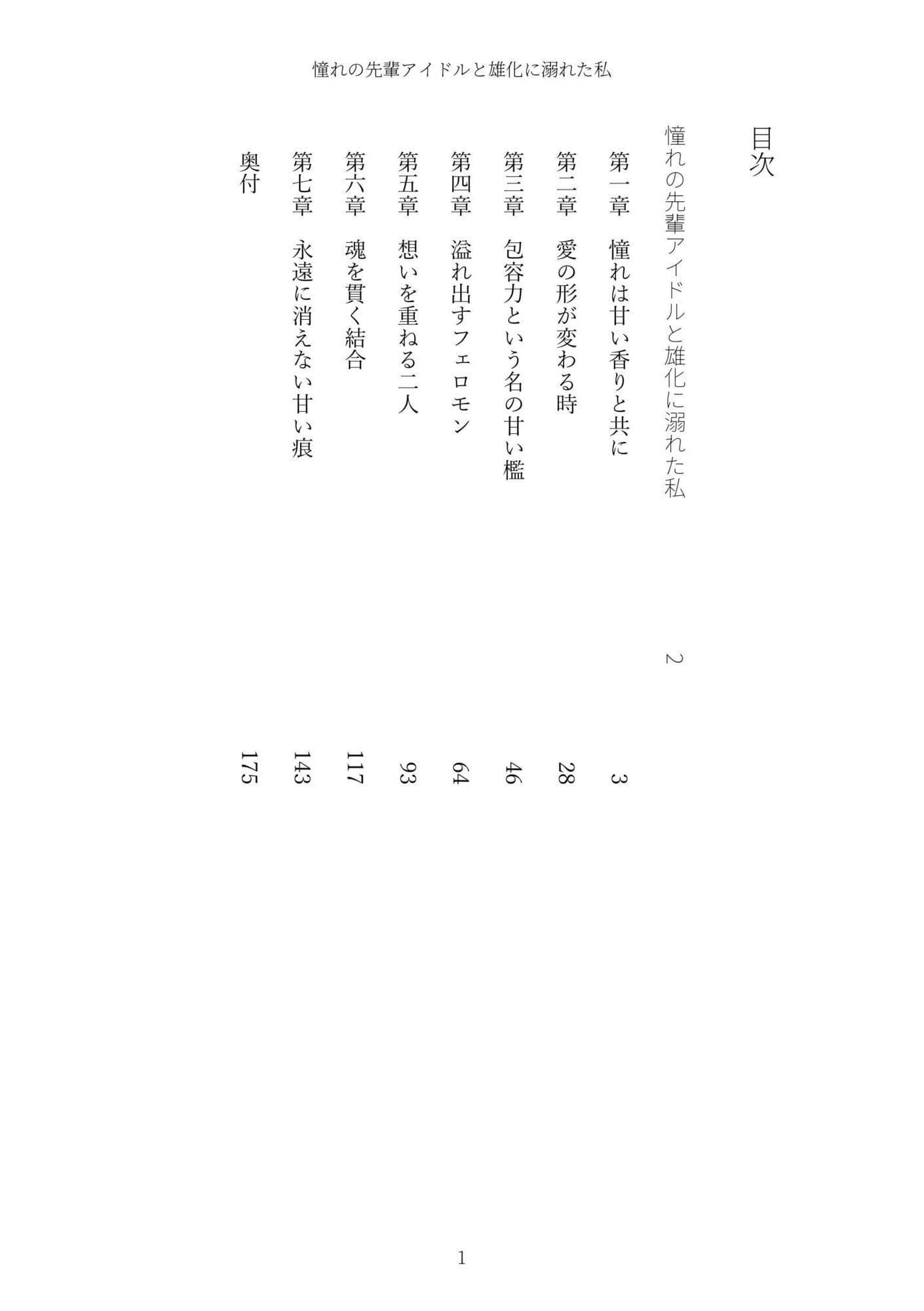 《TS百合譚》憧れの先輩アイドルと雄化に溺れた私 サンプル 1