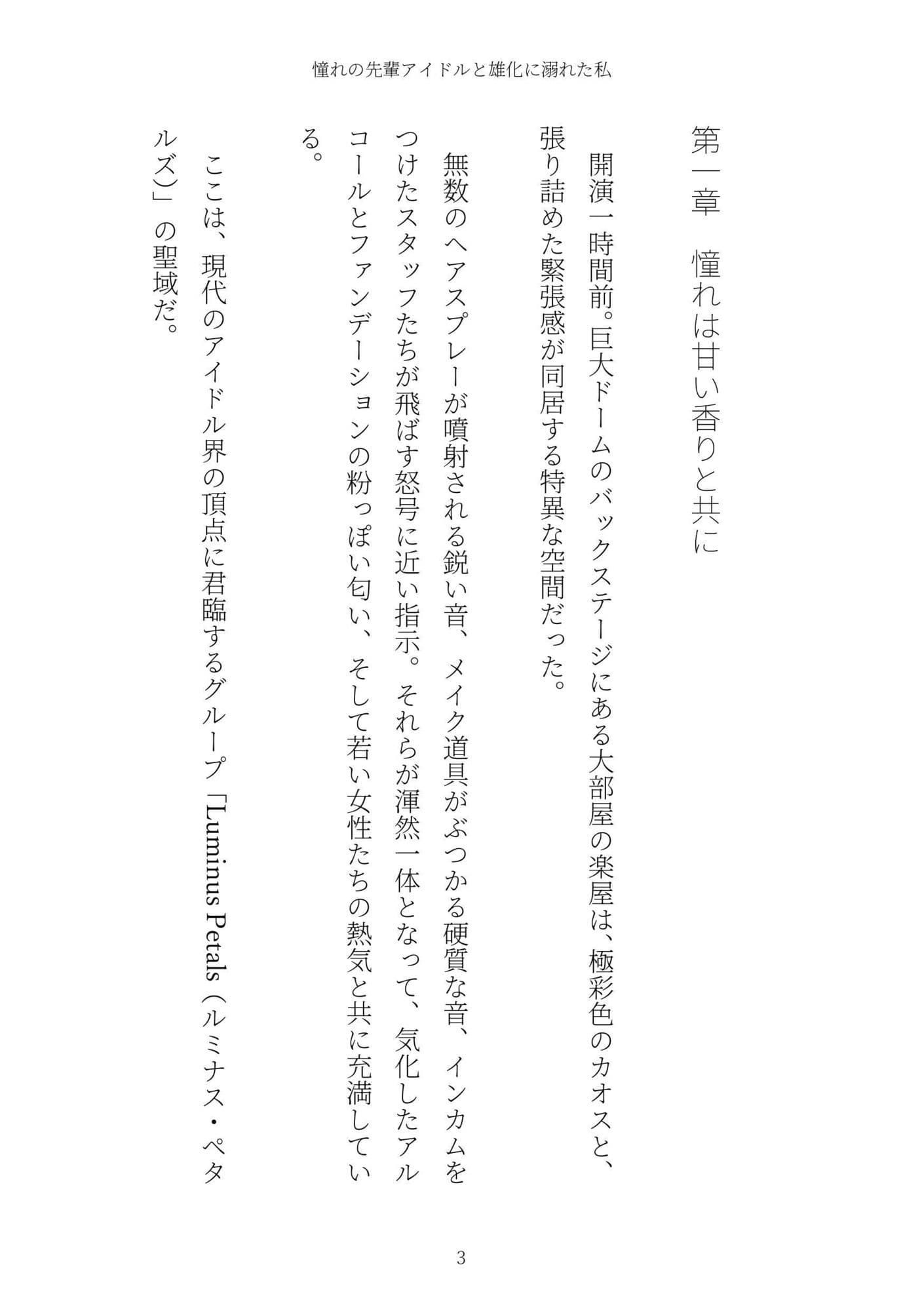《TS百合譚》憧れの先輩アイドルと雄化に溺れた私 サンプル 3