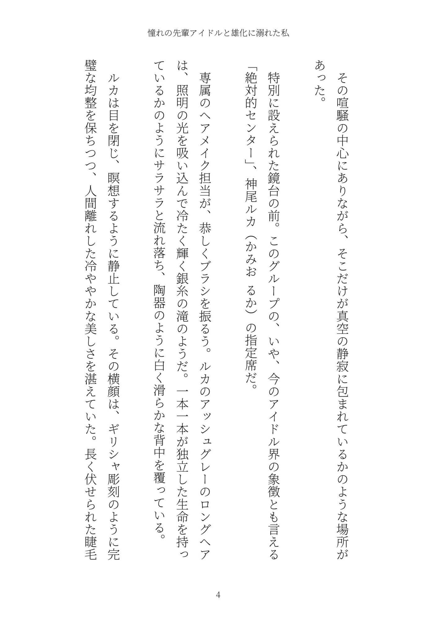 《TS百合譚》憧れの先輩アイドルと雄化に溺れた私 サンプル 4