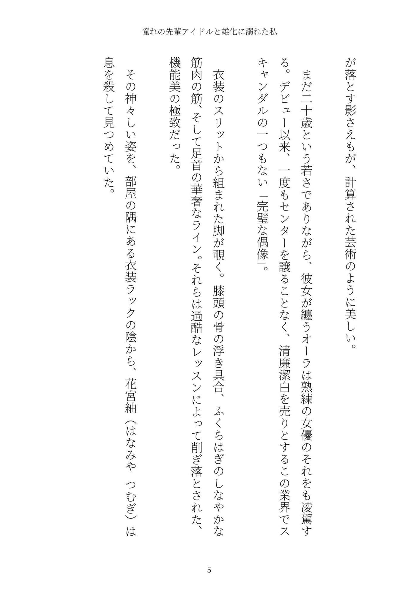 《TS百合譚》憧れの先輩アイドルと雄化に溺れた私 サンプル 5