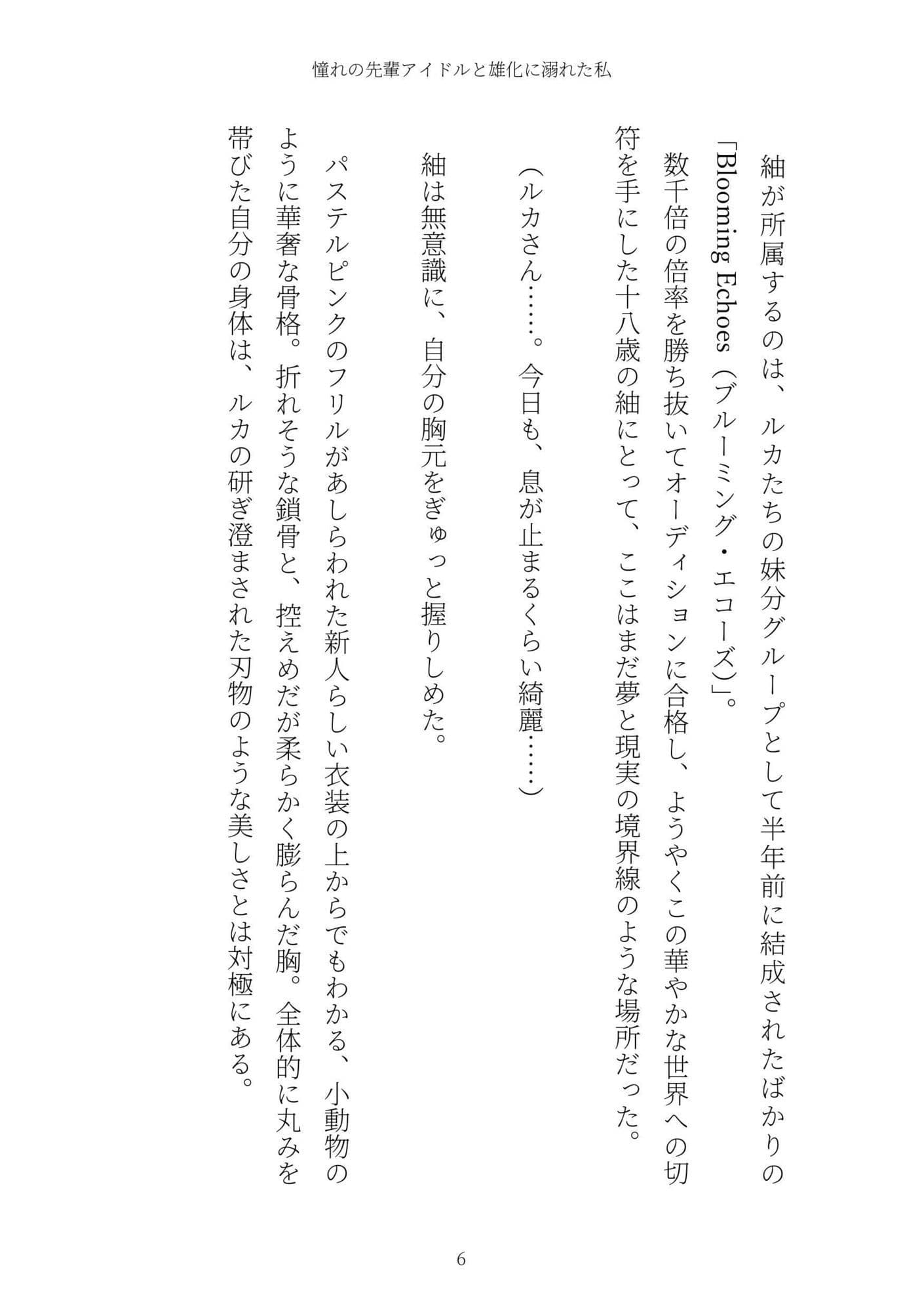 《TS百合譚》憧れの先輩アイドルと雄化に溺れた私 サンプル 6
