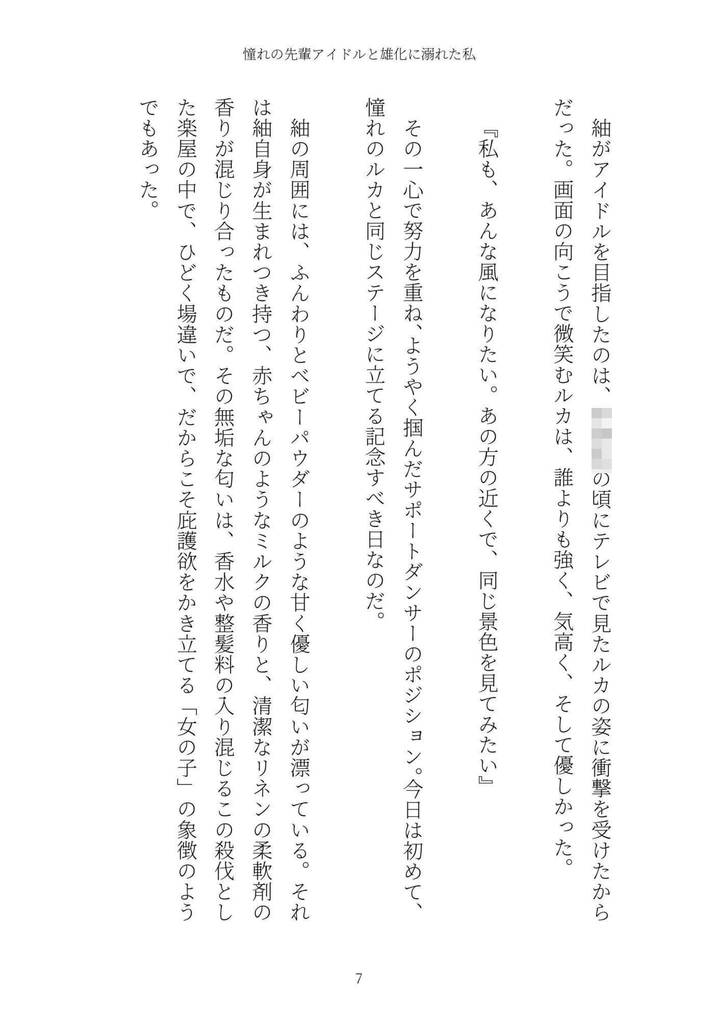 《TS百合譚》憧れの先輩アイドルと雄化に溺れた私 サンプル 7