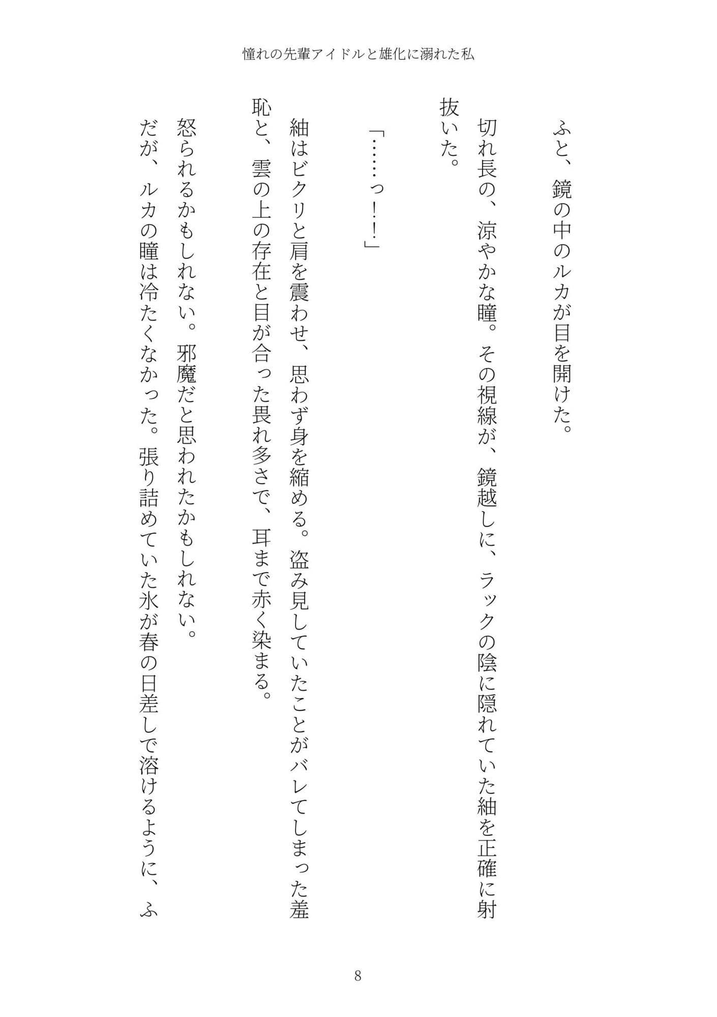 《TS百合譚》憧れの先輩アイドルと雄化に溺れた私 サンプル 8