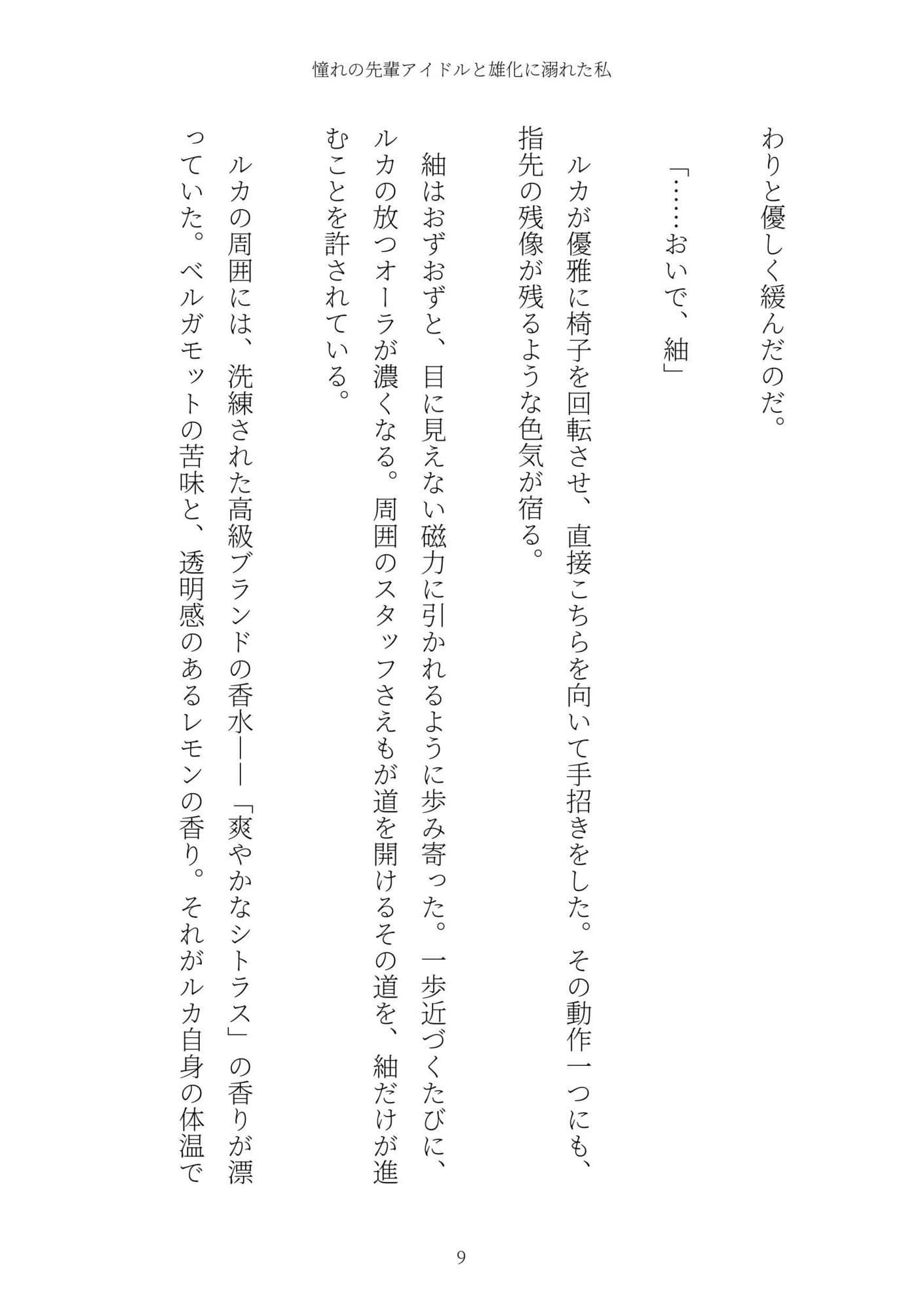 《TS百合譚》憧れの先輩アイドルと雄化に溺れた私 サンプル 9