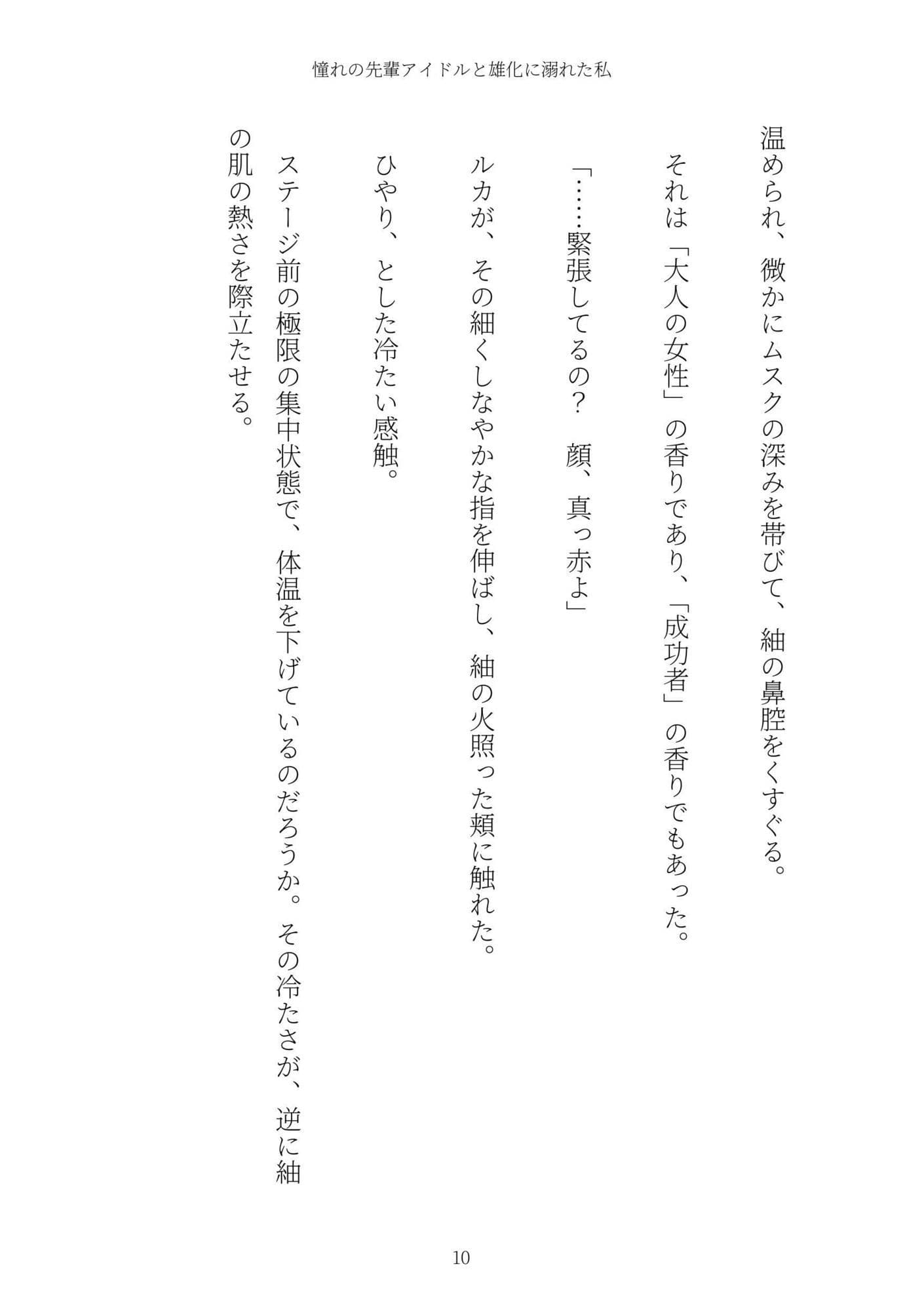 《TS百合譚》憧れの先輩アイドルと雄化に溺れた私 サンプル 10