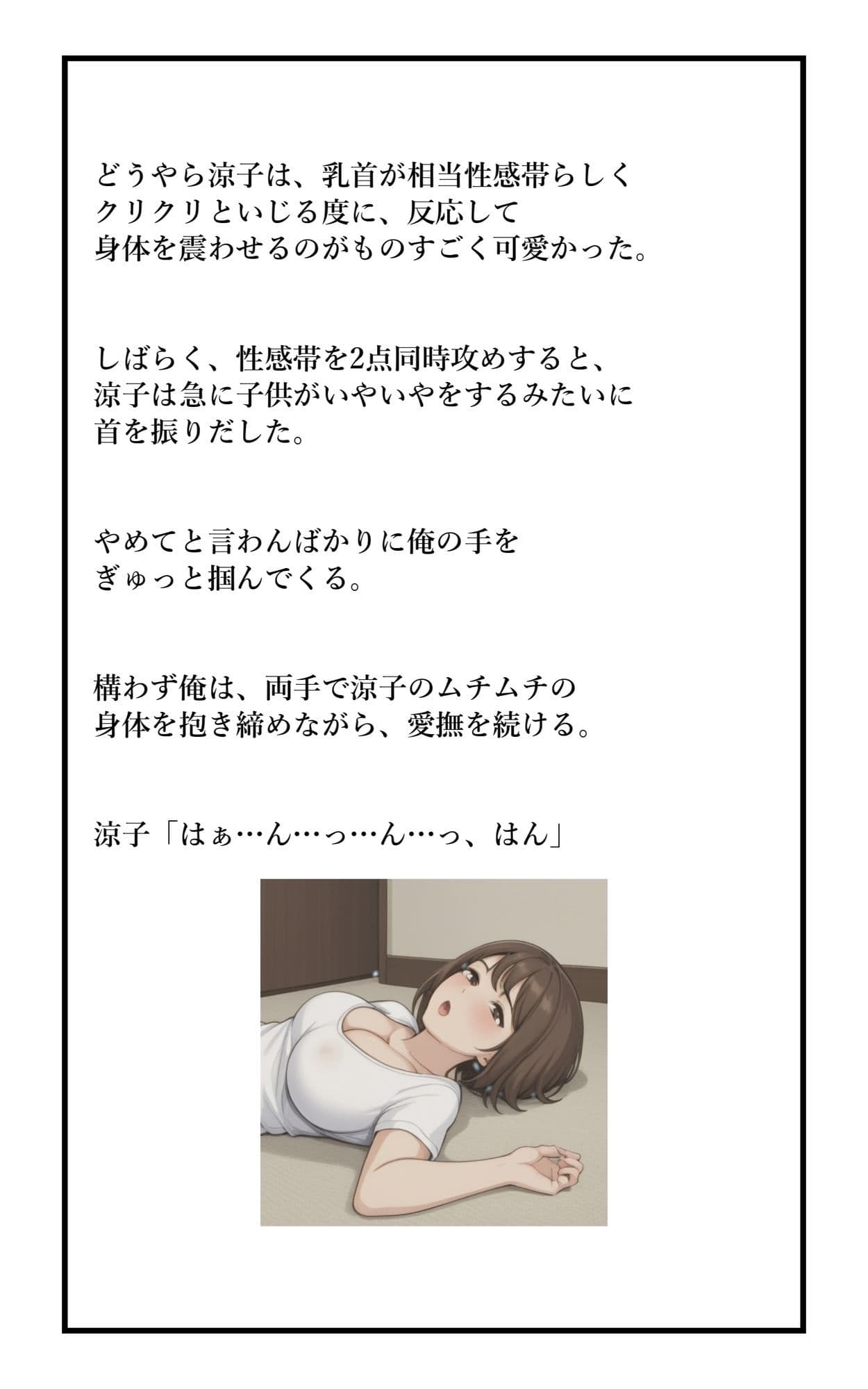 【R18小説】後輩の彼女が処女だったので寝取った体験記 サンプル 2